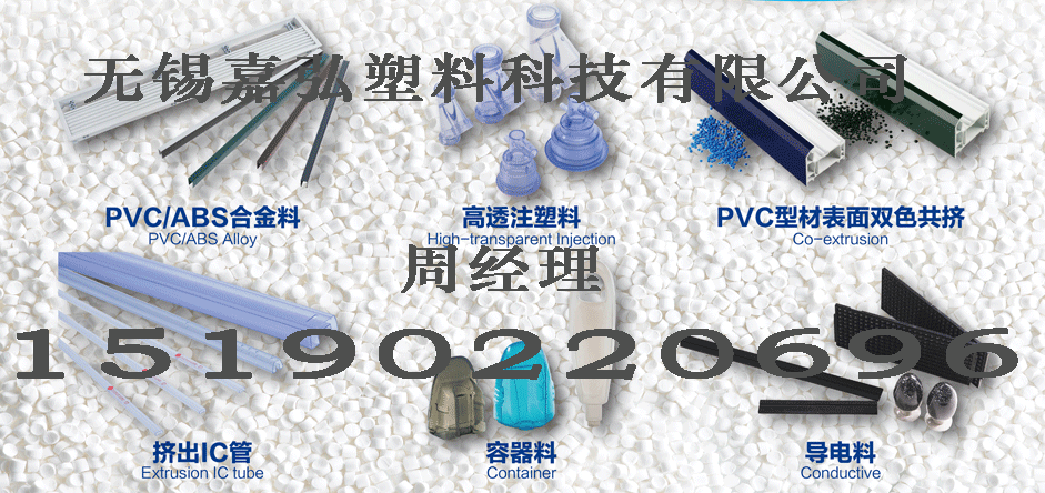 硬質透明PVC注塑用粒料